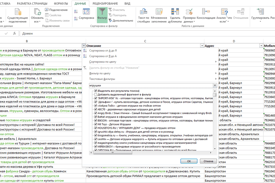 Окно фильтрации поставщиков детских товаров по колонке «Название» в Excel