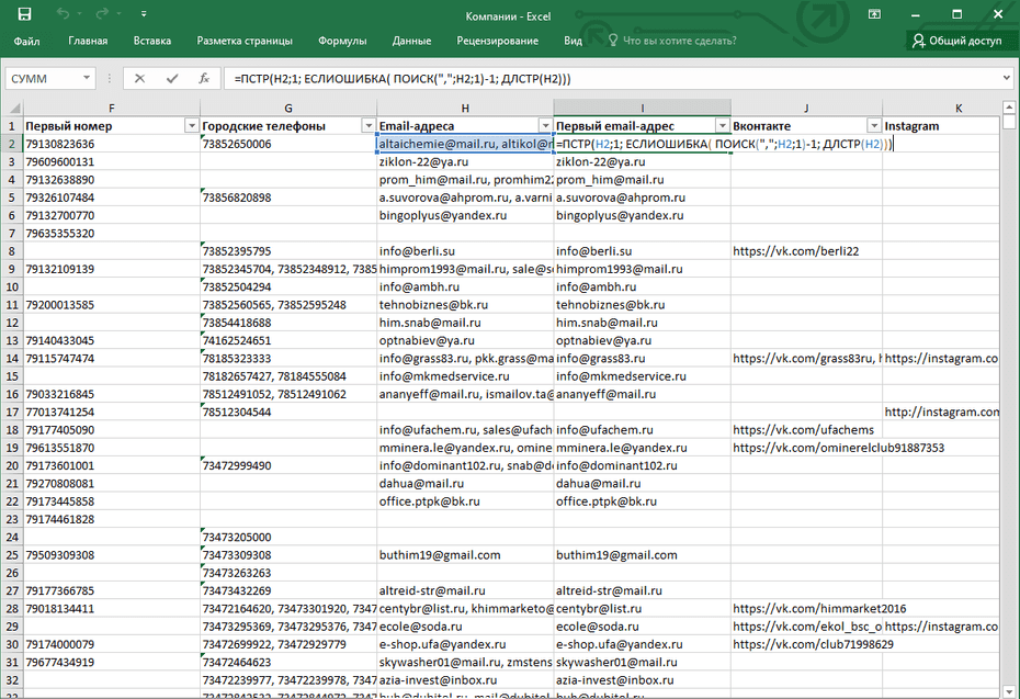 Создание нового столбца с адресами email для копирования