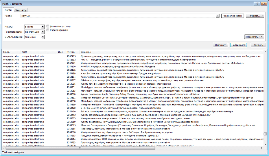 Настройки поиска продавцов электроники и техники по всей базе Excel