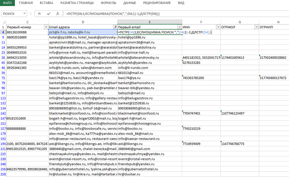 Создание нового столбца с адресами email для копирования