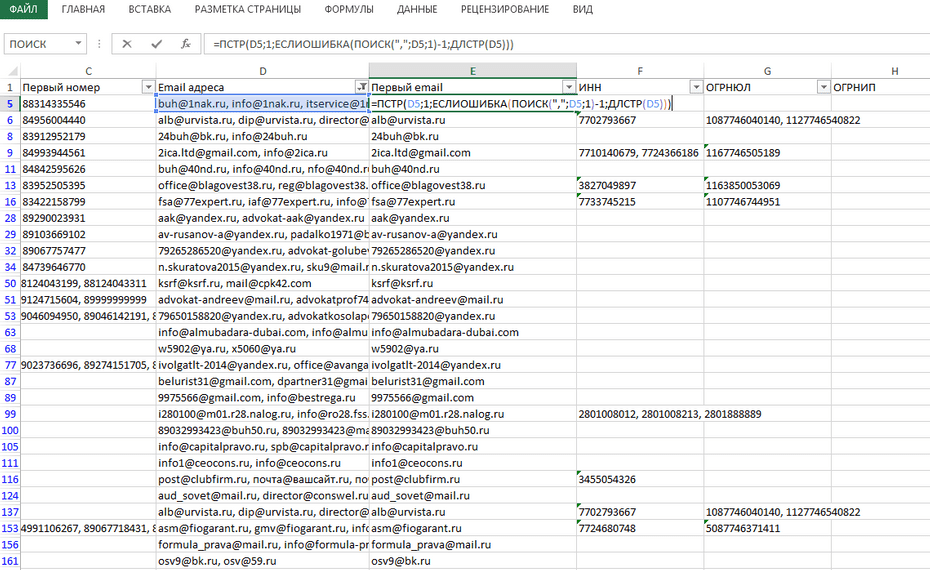 Подготовка email адресов для будущего копирования