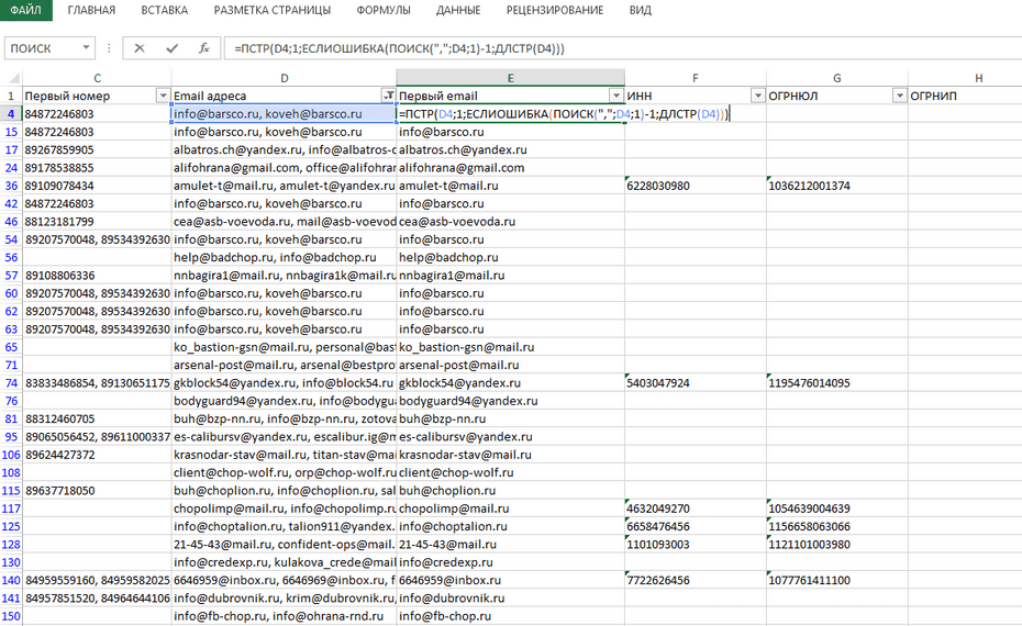 Форматирование email адресов с помощью формул для последующего копирования