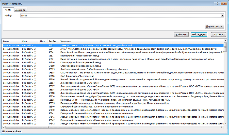 Окно с параметрами поиска поставщиков алкогольной продукции в Excel