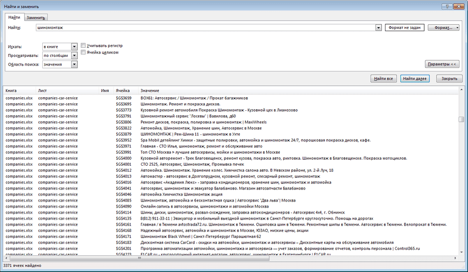 Окно с параметрами поиска автосервисов в Excel