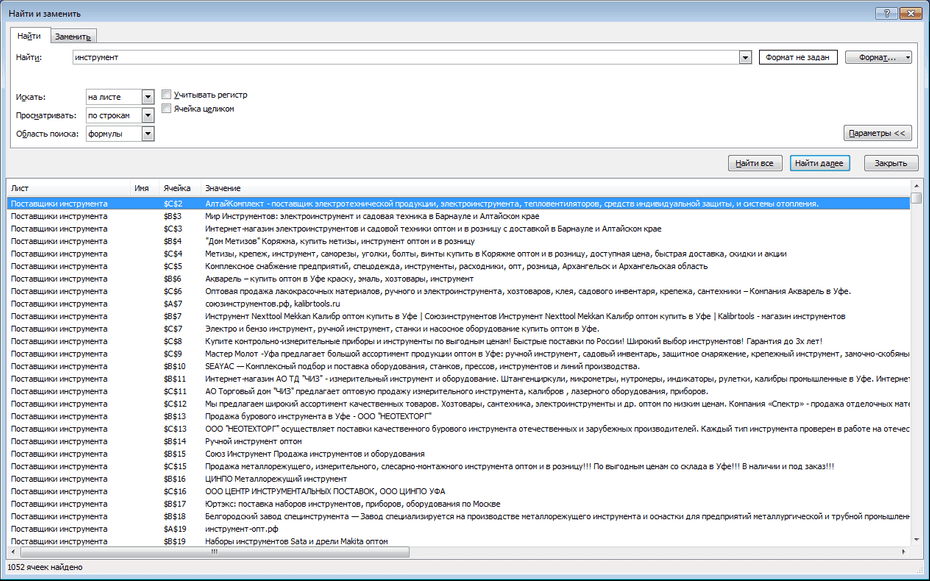 Настройки поиска поставщиков инструмента по всей базе Excel