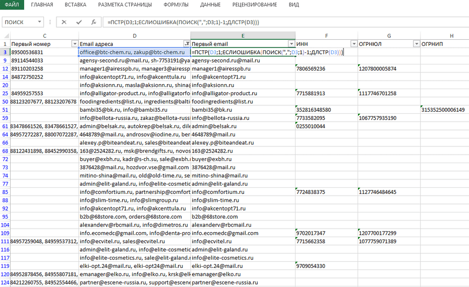 Подготовка email адресов для будущего копирования