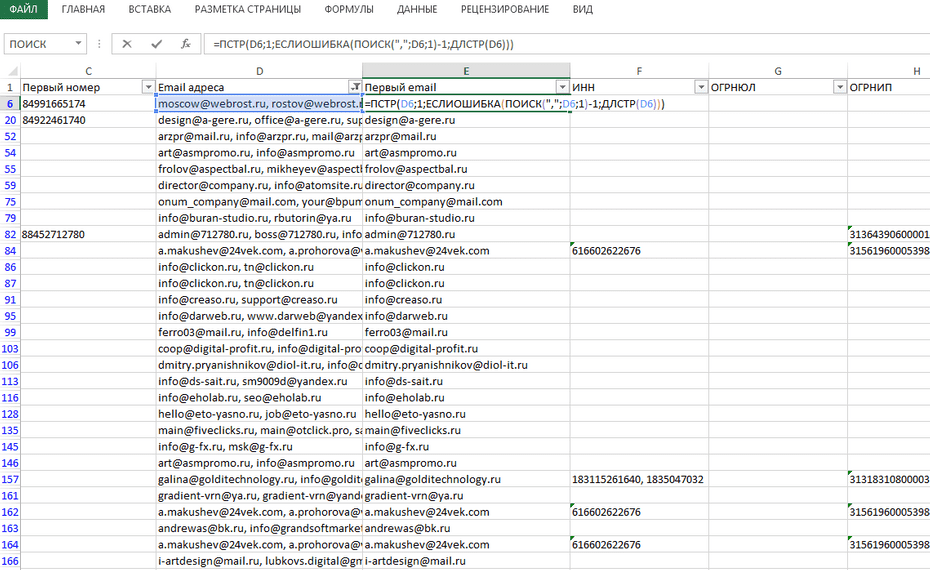 Форматирование email адресов с помощью формул для последующего копирования