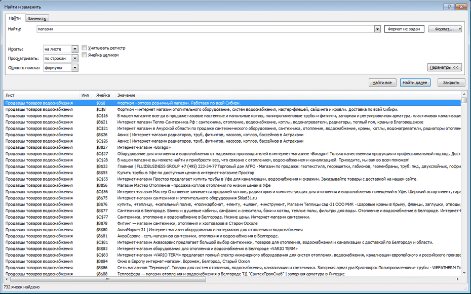 Поиск записей магазинов водоснабжения, канализации по базе в Excel