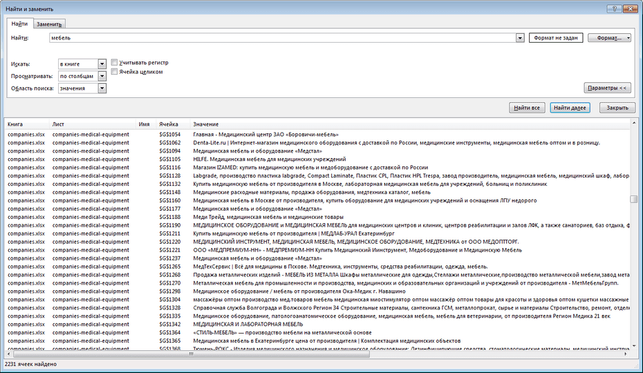 Окно с параметрами поиска продавцов медицинской техники в Excel