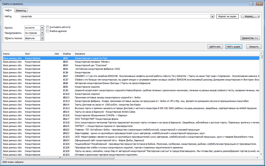 Всплывающее окно для настройки поиска кондитерских в Excel
