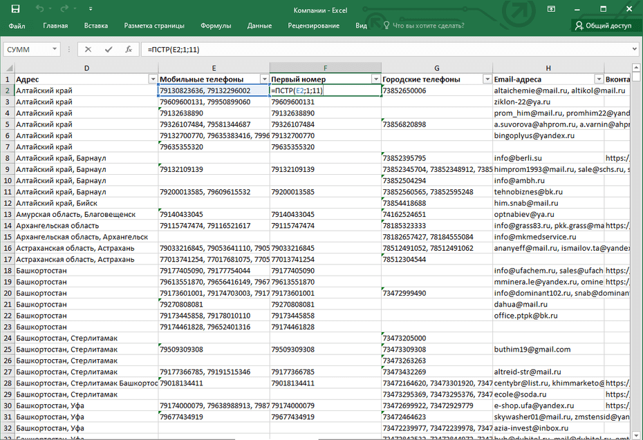 Создание нового столбца с телефонными номерами для копирования