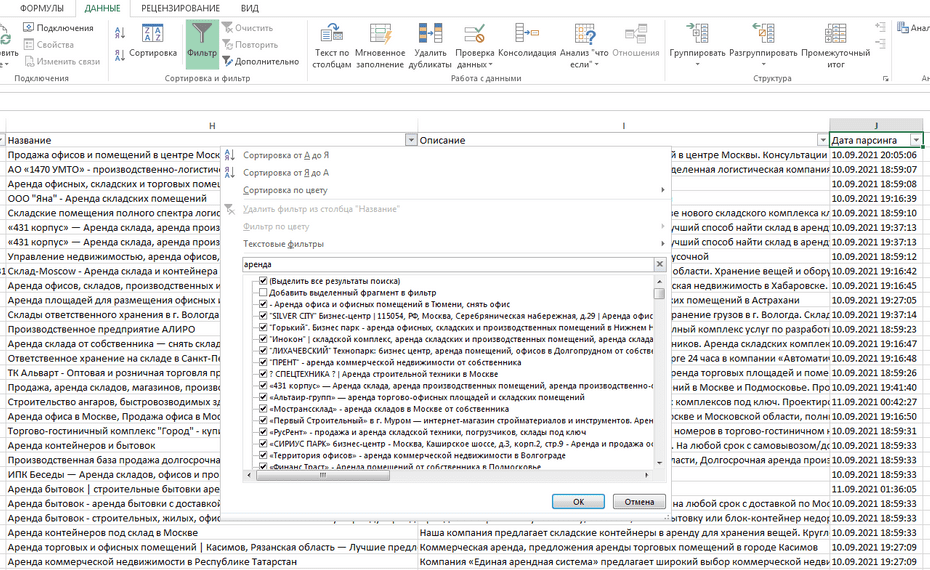 Фильтрация записей складов в столбце «Название» Excel файла