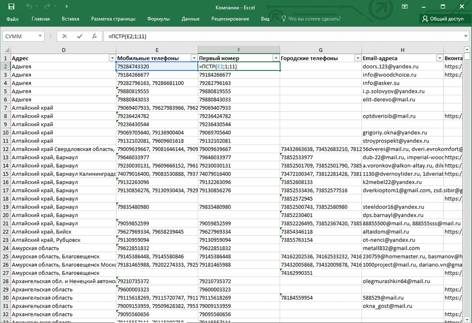 Создание нового столбца с телефонными номерами для копирования