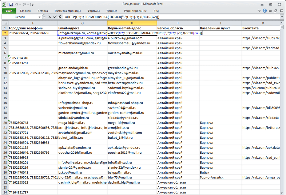 Форматирование email адресов с помощью формул для последующего копирования