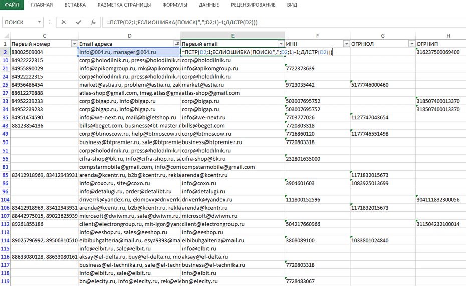 Подготовка email адресов для будущего копирования