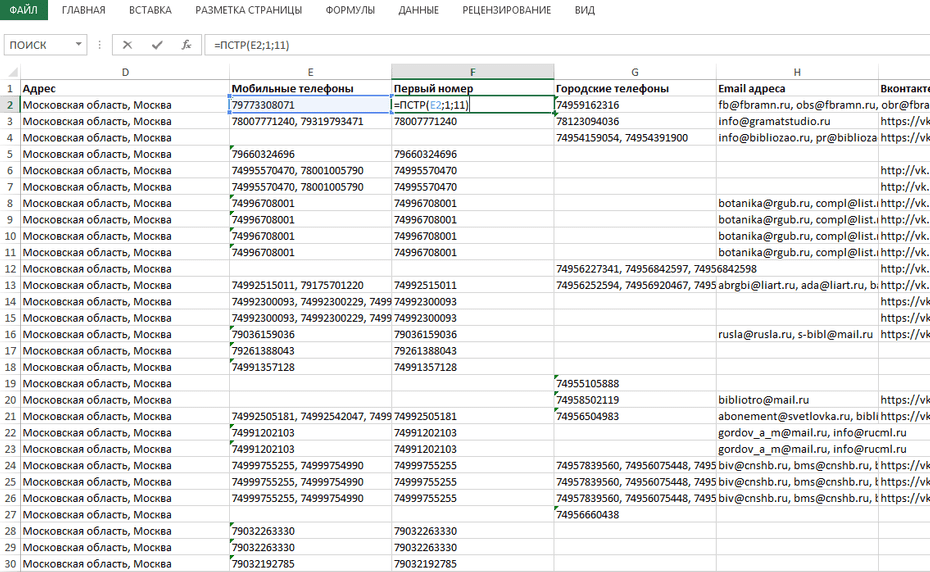 Изменение формата телефонов с помощью формул для копирования из Excel