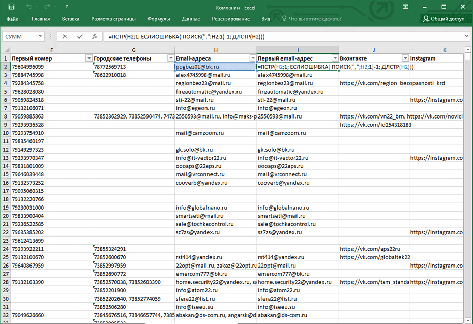 Создание колонки с email адресами для копирования