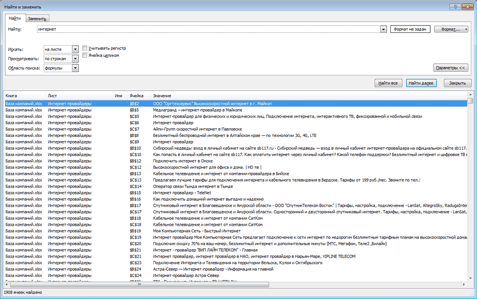 Поиск записей интернет-провайдеров и операторов телевидения по базе в Excel