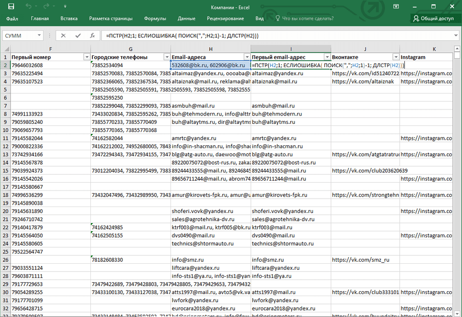 Создание нового столбца с адресами email для копирования