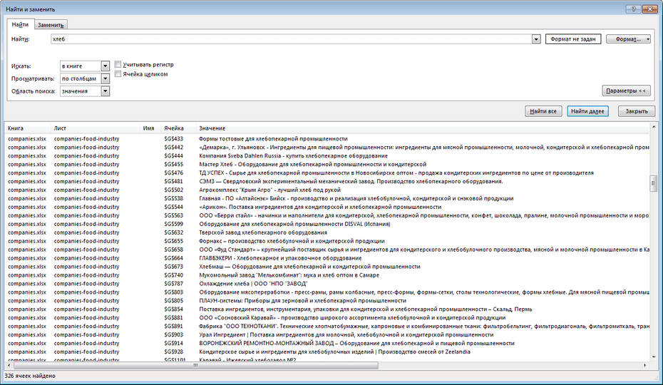 Всплывающее окно для настройки поиска пищевых предприятий в Excel