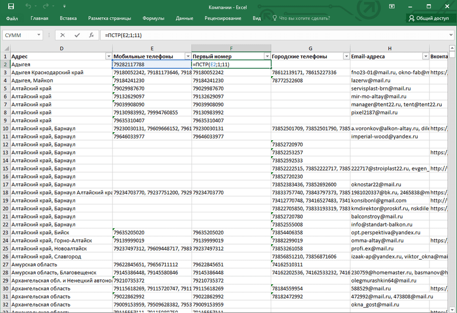 Подготовка номеров телефонов для будущего копирования