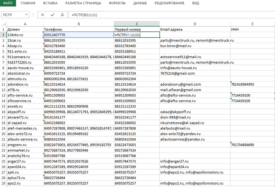 Создание нового столбца с телефонными номерами для копирования