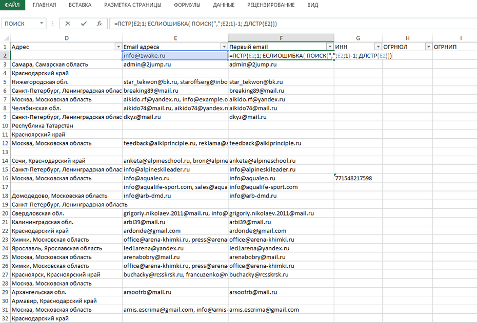 Подготовка email адресов для будущего копирования