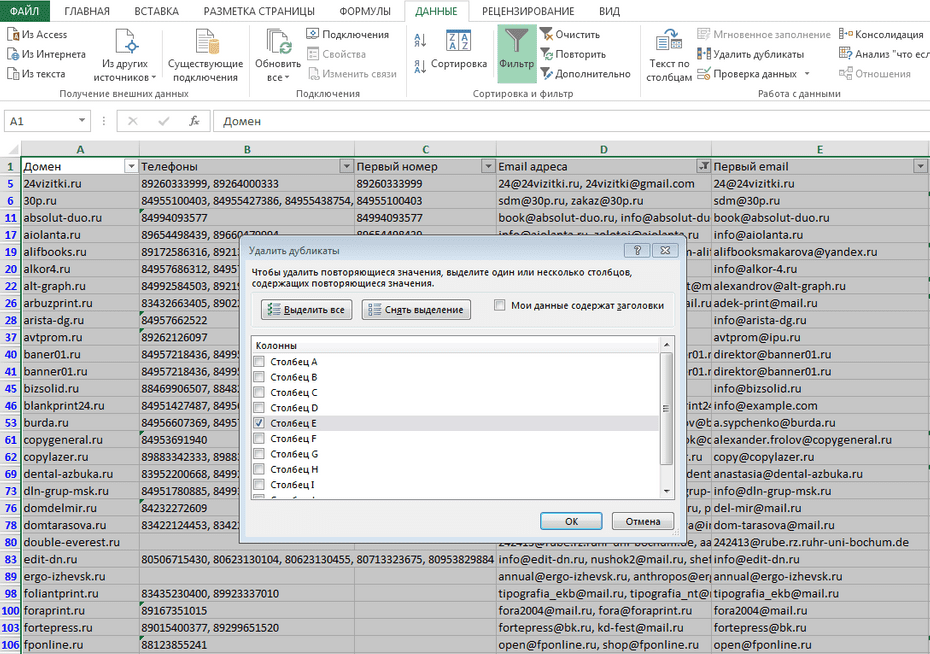 Настройки удаления дубликатов продавцов табачной продукции из базы Excel