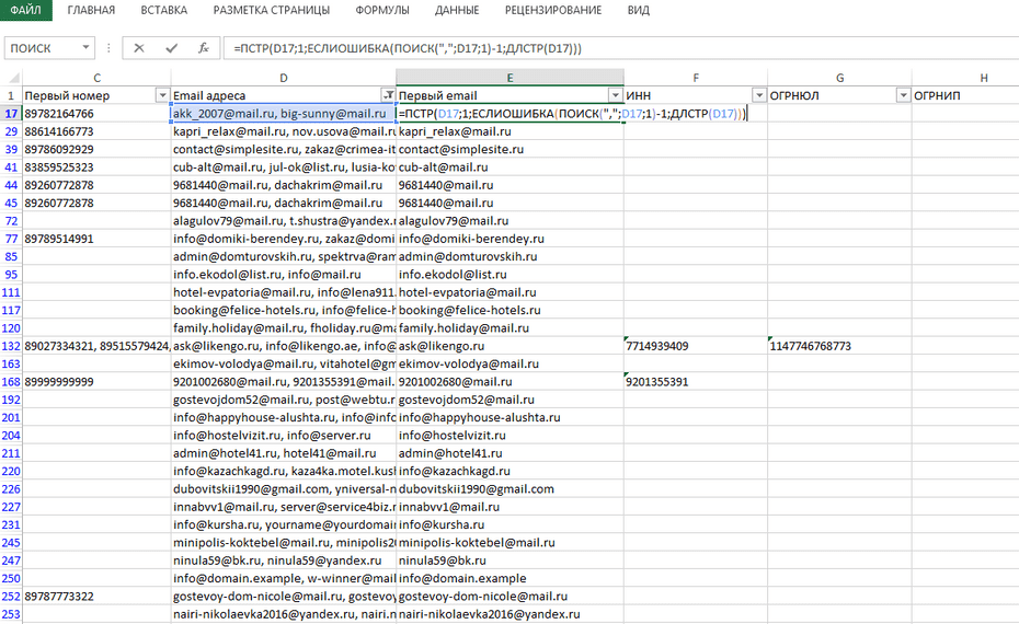 Создание нового столбца с адресами email для копирования