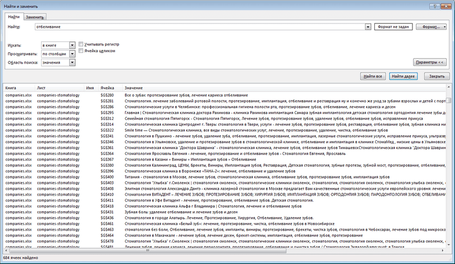 Настройки поиска стоматологий по всей базе Excel