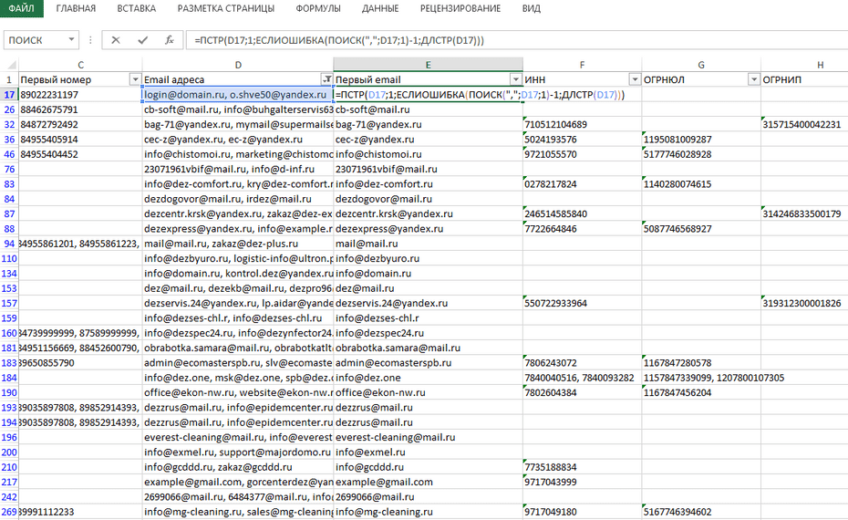 Изменение формата email с помощью формул для копирования из Excel