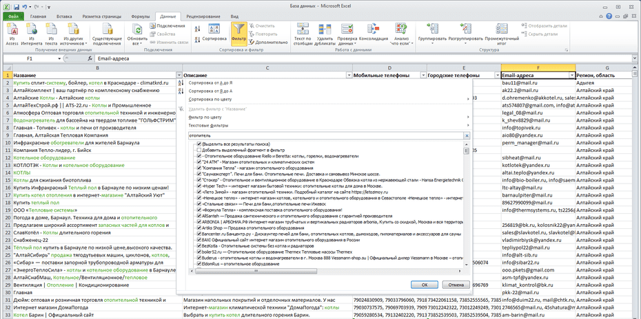 Окно фильтрации продавцов товаров обогрева, отопления по колонке «Название» в Excel