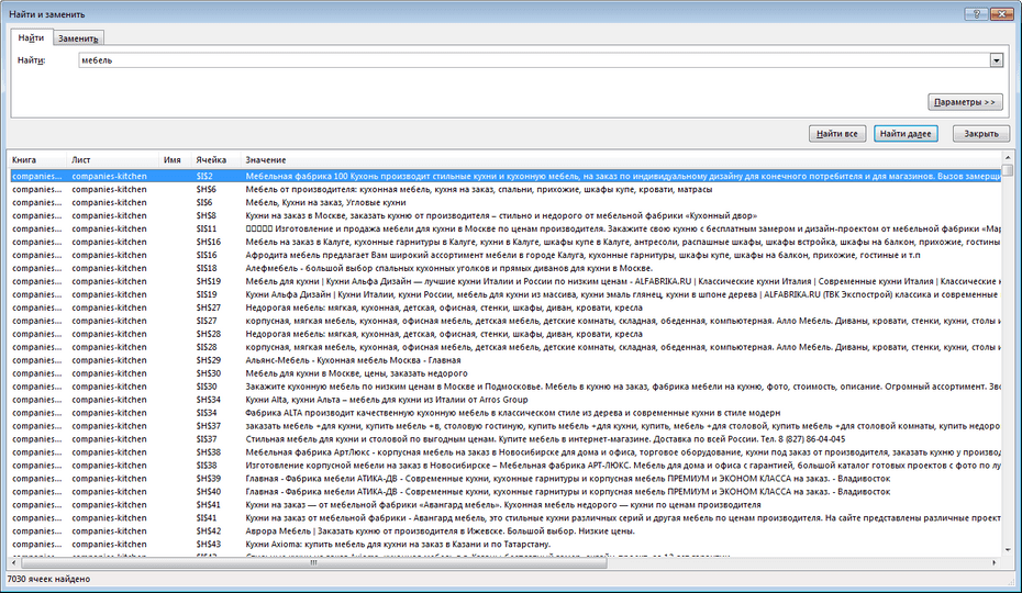 Окно с параметрами поиска кухонных компаний в Excel
