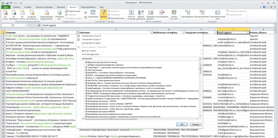 Окно с настройками фильтрации магазинов водоснабжения, канализации в Excel по колонке «Название»