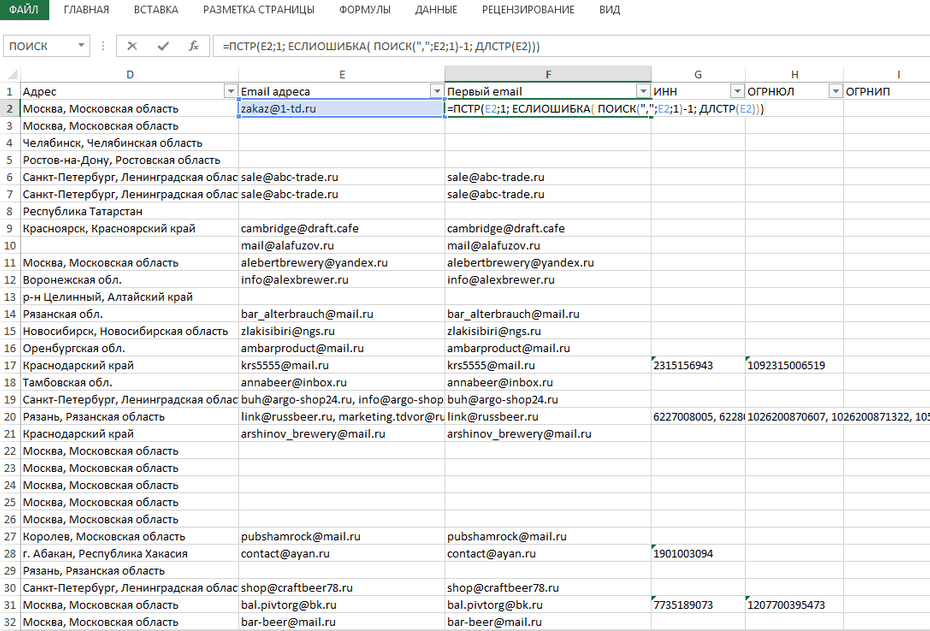 Изменение формата email с помощью формул для копирования из Excel