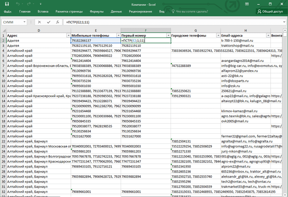 Форматирование номеров телефонов с помощью формул для последующего копирования