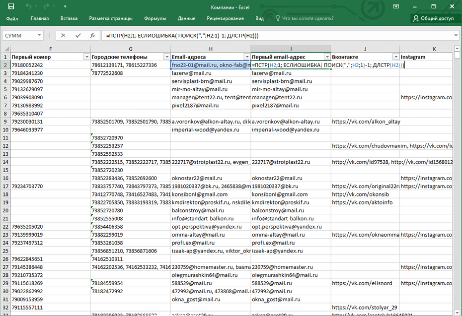 Форматирование email адресов с помощью формул для последующего копирования