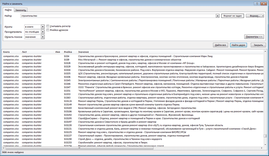 Окно с параметрами поиска строительных компаний в Excel