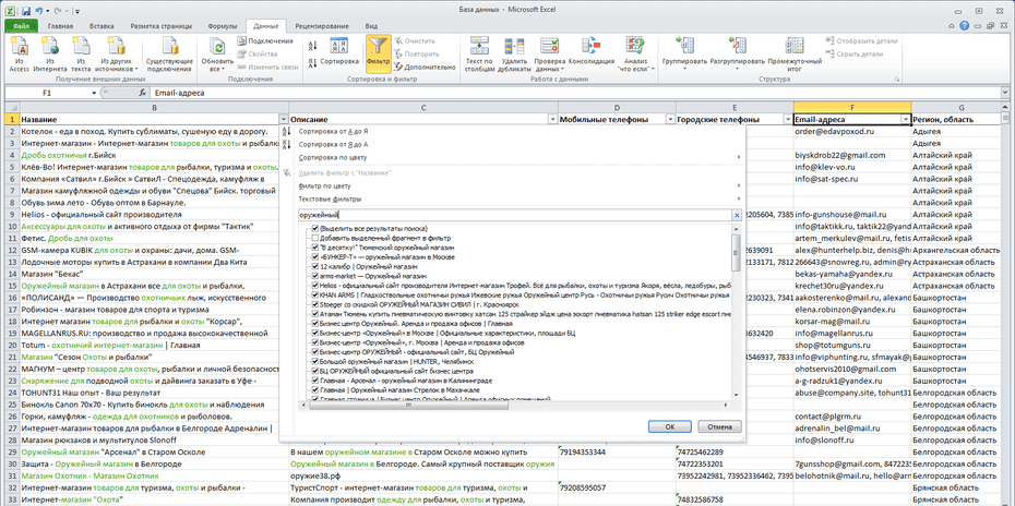 Настройка фильтрации охотничьих магазинов по столбцу «Название» в Excel