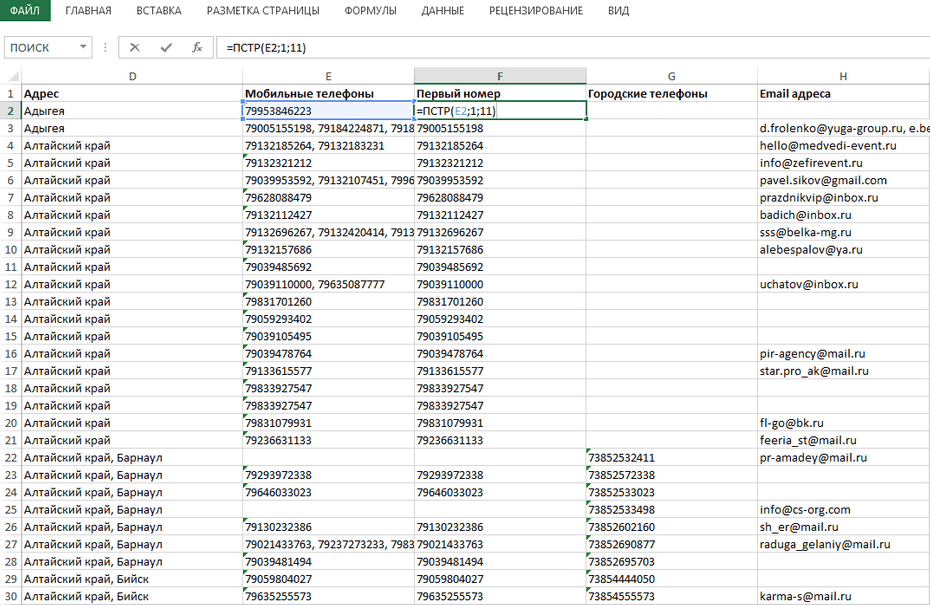 Изменение формата телефонов с помощью формул для копирования из Excel