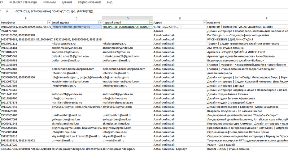 Форматирование email адресов с помощью формул для последующего копирования