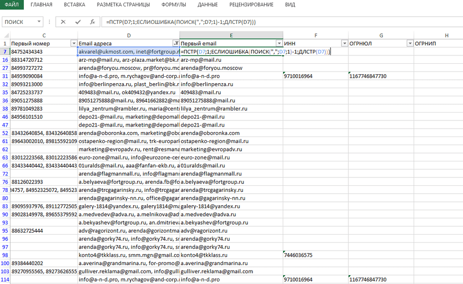 Создание нового столбца с адресами email для копирования