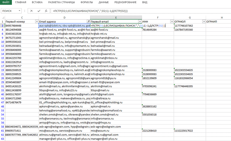 Изменение формата email с помощью формул для копирования из Excel