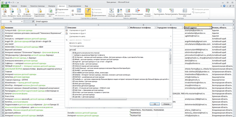 Настройка фильтрации продавцов детской одежды по столбцу «Название» в Excel