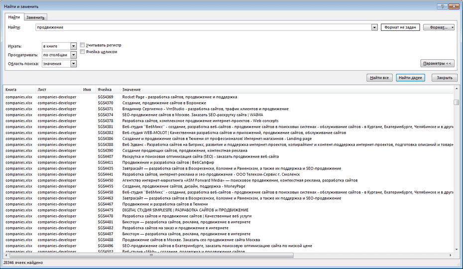 Окно с параметрами поиска IT-компаний в Excel