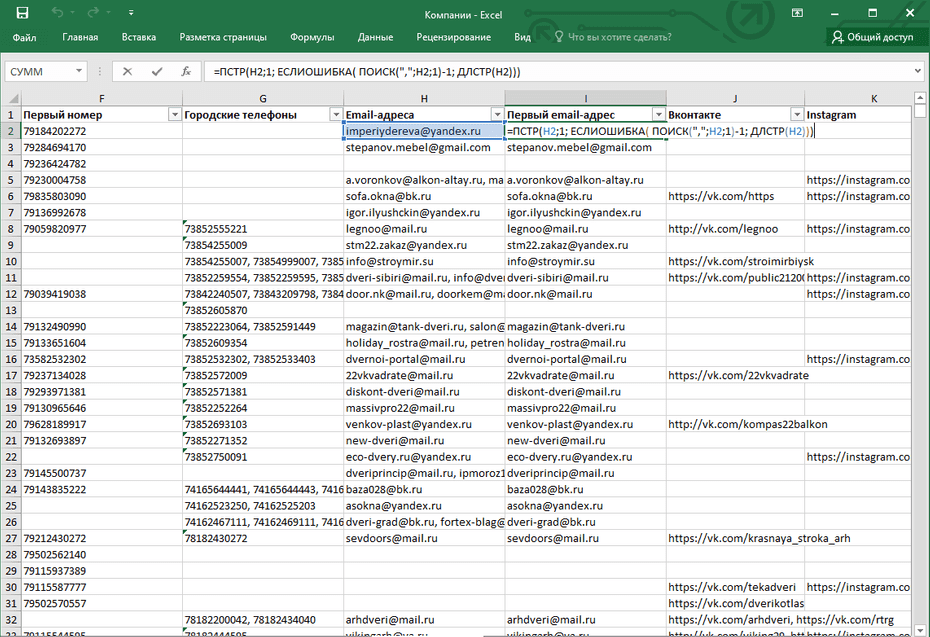 Изменение формата email с помощью формул для копирования из Excel