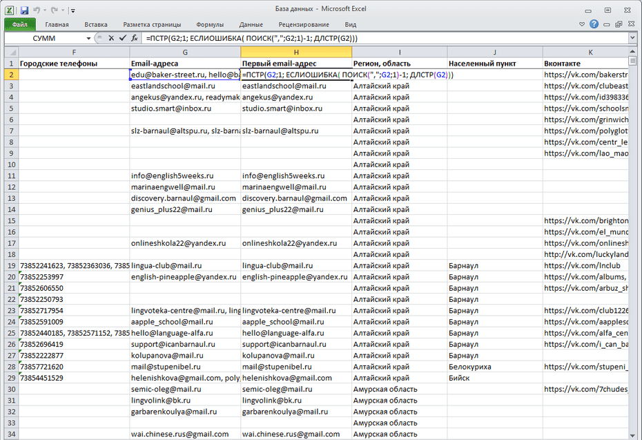 Подготовка email адресов для будущего копирования