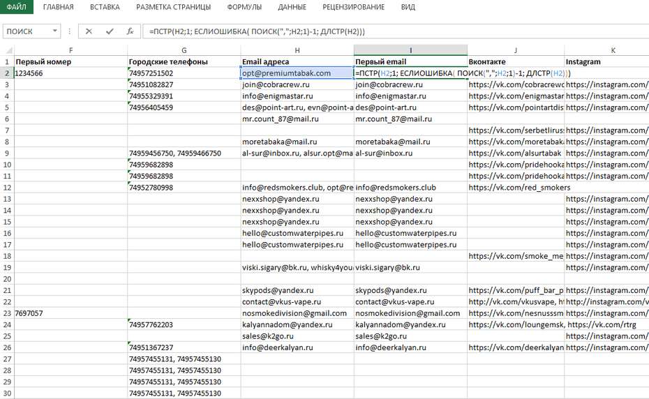 Создание нового столбца с адресами email для копирования