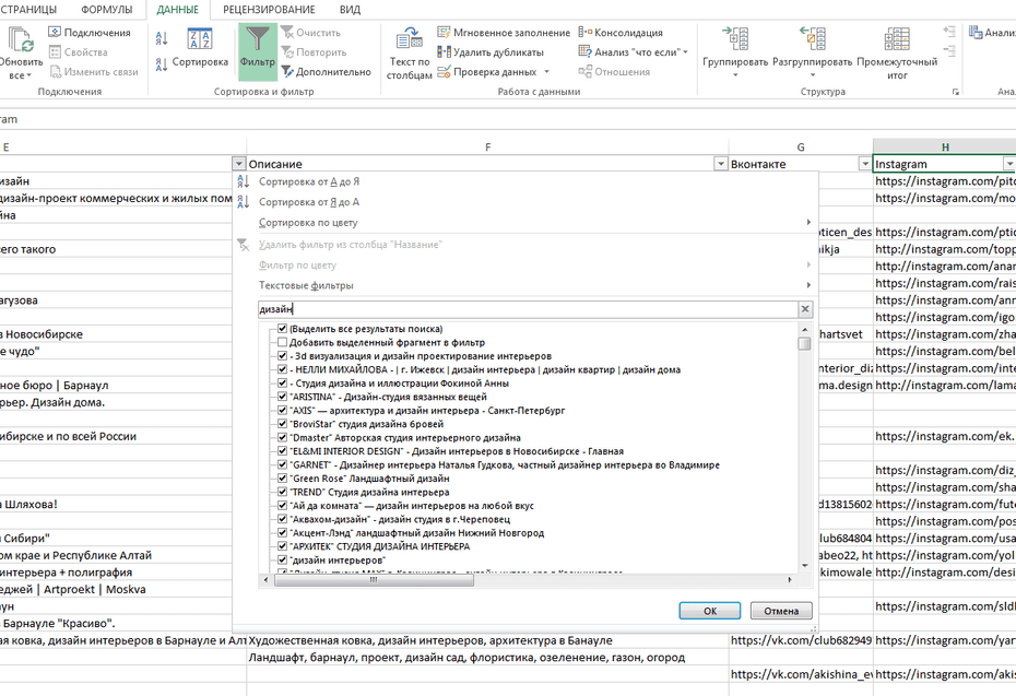 Настройка фильтрации дизайнеров по столбцу «Название» в Excel