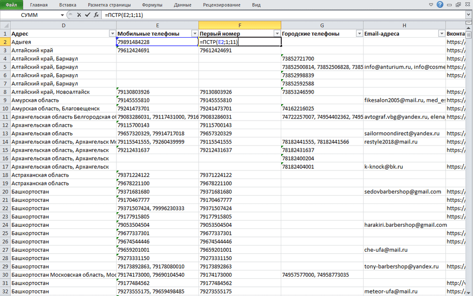 Изменение формата телефонов с помощью формул для копирования из Excel